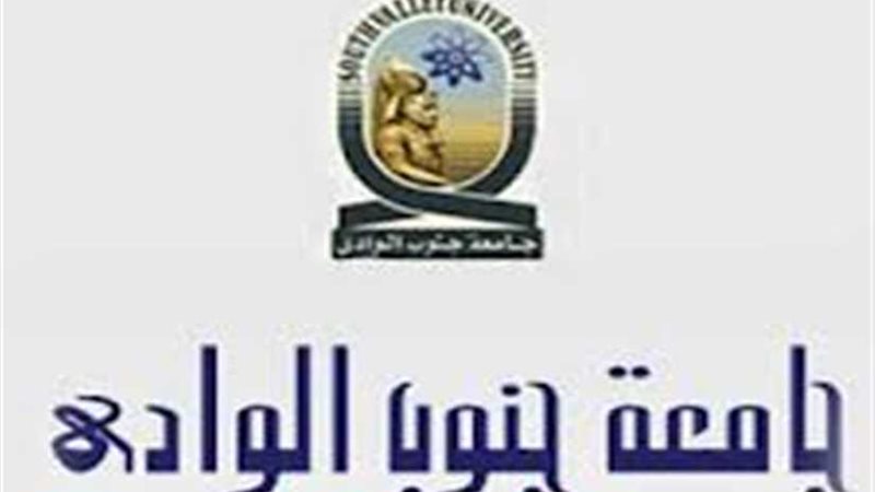 جامعة جنوب الوادي: