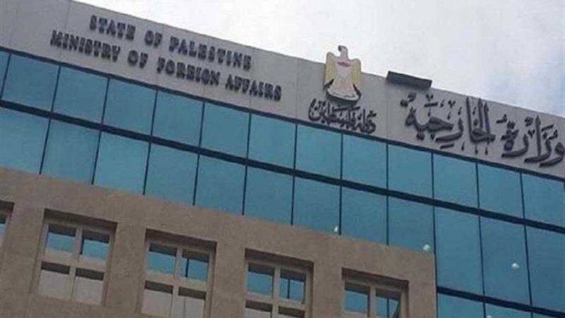 الخارجية الفلسطينية: