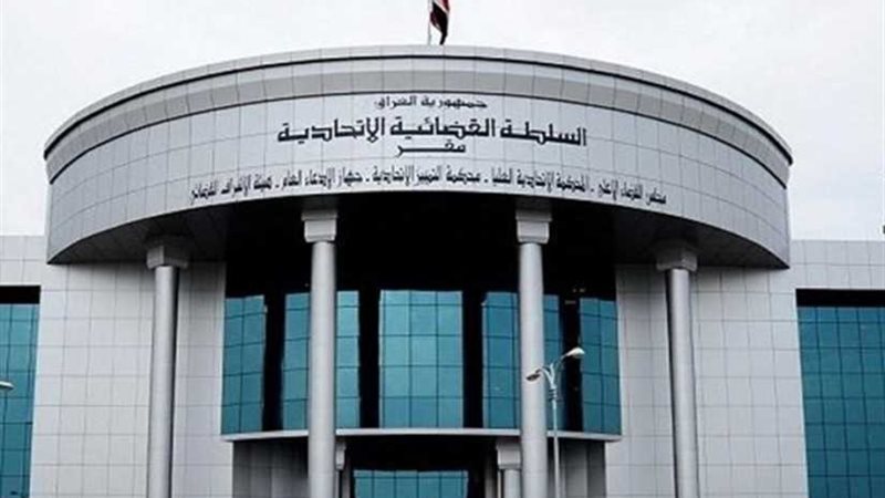 القضاء الأعلى العراقي