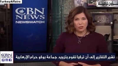 قناة CBNالأمريكية تفضح تسليح تركيا لـ