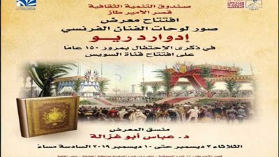 معرض لتاريخ قناة السويس بريشة 