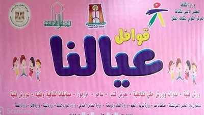 القومي لثقافة الطفل يتوجه بقافلة 