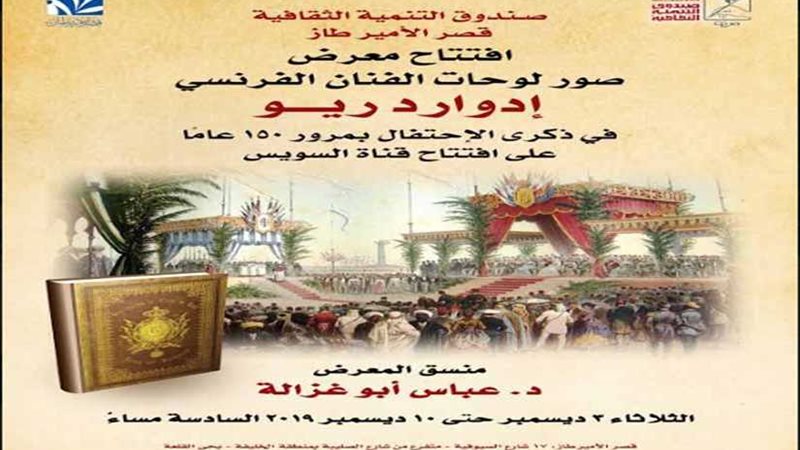معرض لتاريخ قناة