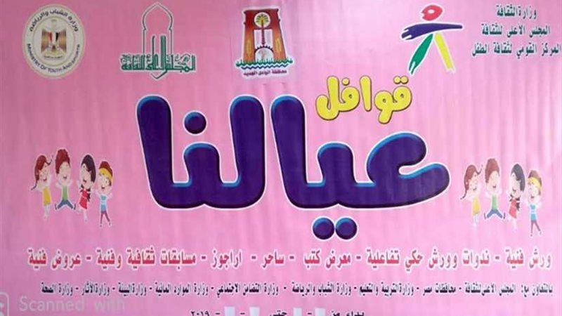القومي لثقافة الطفل