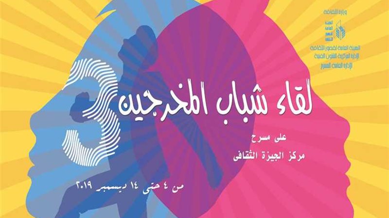 غدًا.. افتتاح اللقاء