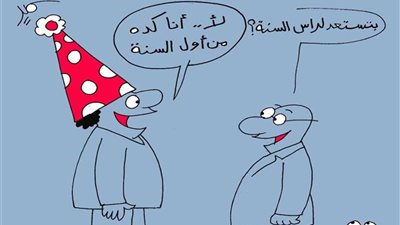 من أول السنة