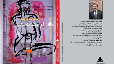 هيئة الكتاب تصدر ديوان 