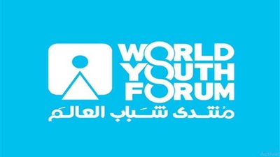ريادة الأعمال واستخدام التكنولوجيا الحديثة في النسخة الثالثة من منتدى شباب العالم