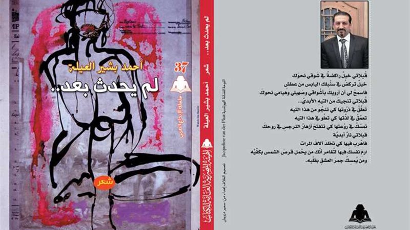 هيئة الكتاب تصدر