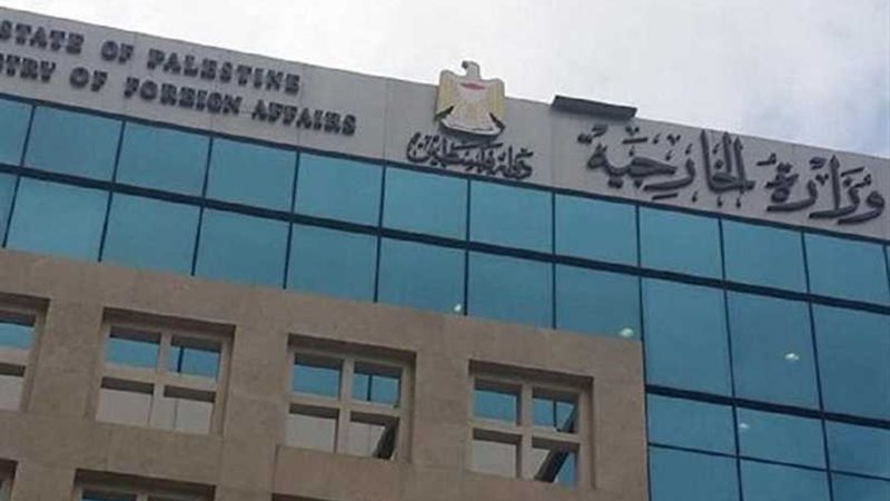 الخارجية الفلسطينية: