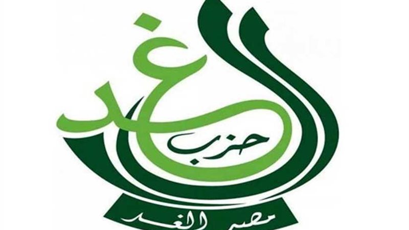  الغد عضو بلجنة الخبراء