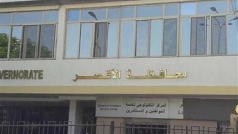 محافظة الأقصر تستضيف