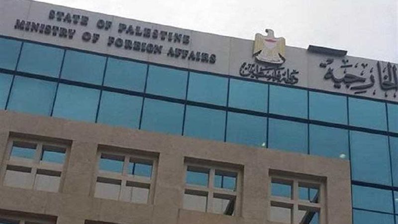 الخارجية الفلسطينية