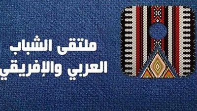 إنطلاق المنتدى العاشر للشباب العربى الإفريقى بمدينة الأقصر 21 ديسمبر الجارى