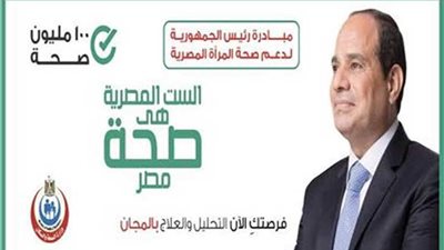 صحة شمال سيناء تنهي استعداداتها لبدء المبادرة الرئاسية لدعم صحة المرأة