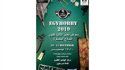 الثلاثاء.. افتتاح معرض لـ