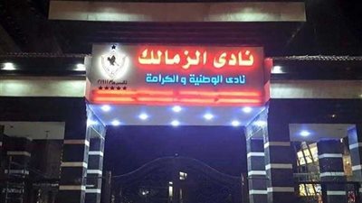 كاف يصدم الزمالك بعقوبة جديدة