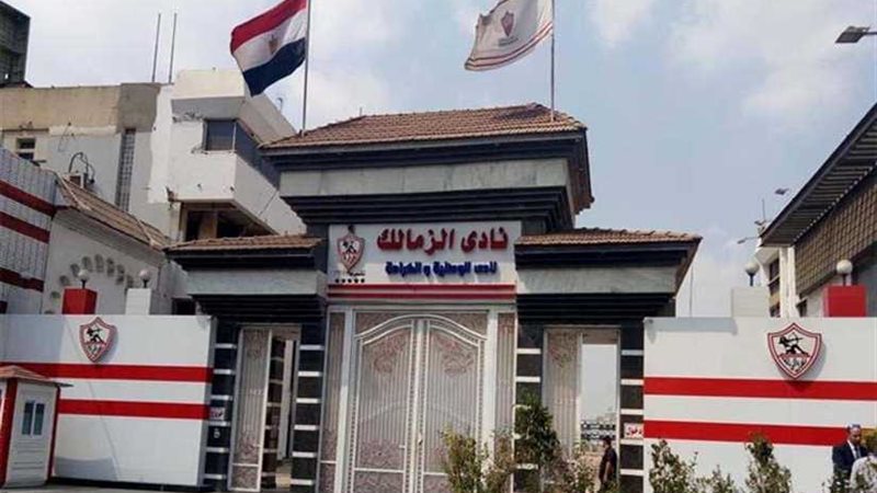 الزمالك بزيه الأساسي