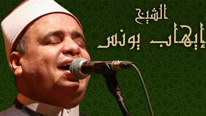 المنشد الديني إيهاب