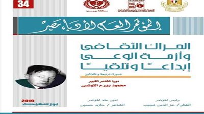 ننشر تفاصيل الدورة الـ34 لمؤتمر أدباء مصر ببورسعيد