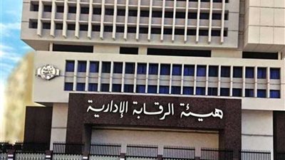 جهود الرقابة الإدارية خلال عام لمنع الفساد