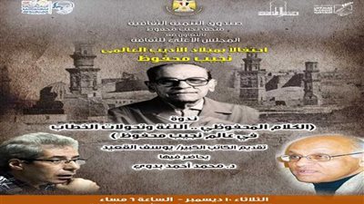 في ذكرى ميلاد أديب نوبل.. 