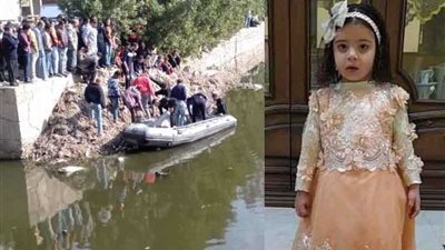 انتشال جثة الطفلة ملك بعد 72 ساعة من غرقها .. (صور)