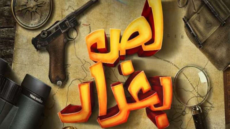 أحمد خالد موسى ينتهي