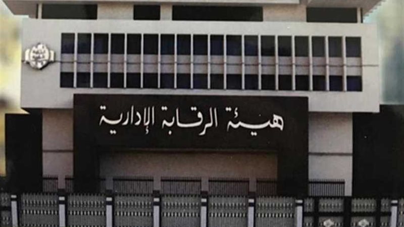 الرقابة الإدارية