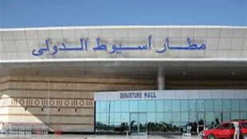 جمارك مطار أسيوط