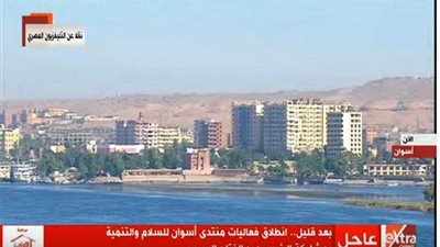 بث مباشر..انطلاق فعاليات منتدى أسوان للسلام والتنمية بمشاركة الرئيس عبد الفتاح السيسى