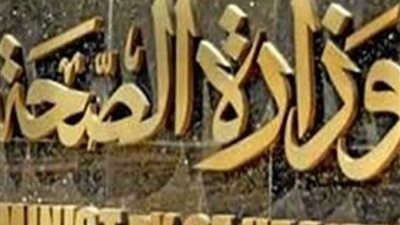 غدًا .. الصحة تنظم يومًا تعريفيًا لأطباء دفعة سبتمبر 2019