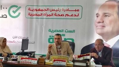 وكيل وزارة الصحة فى شمال سيناء : المبادرة الرئاسية تستقبل 3868 سيدة وفتاة