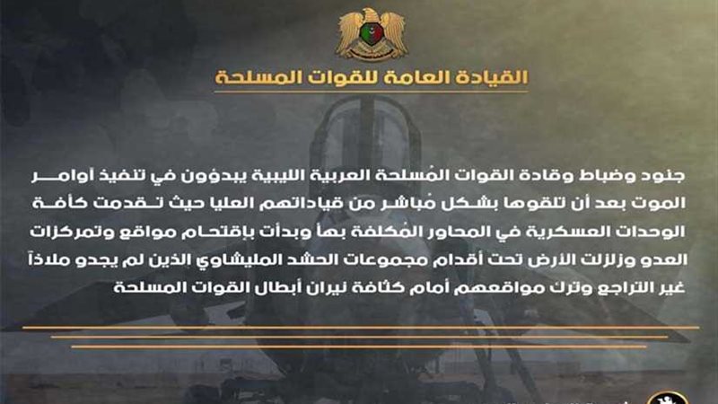 الإعلام الحربي الليبي: