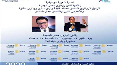 الاثنين.. أمسية شعرية موسيقية يشارك فيها جمال الشاعر وعصام خليفة