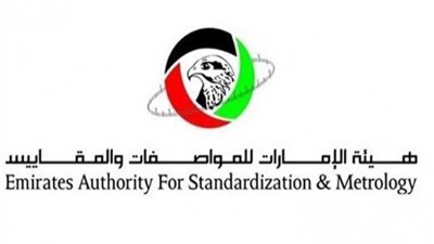 الإمارات: جميع المنتجات المتداولة في أسواقنا مطابقة للمواصفات القياسية الوطنية والخليجية