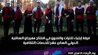 سفارة فلسطين تشارك في مهرجان ساقية الصاوي