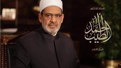 الأزهر الشريف يهنئ الكويت بيومها الوطني