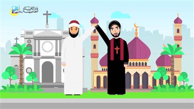 دار الإفتاء: دعاوى المتشددين بمعاداة غير المسلمين تحريف لمبادئ القرآن