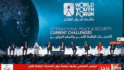 عاجل.. مشاركون بمنتدى شباب العالم: مصر نجحت في خلق ساحة لحل المشكلات التي تعاني منها الدول