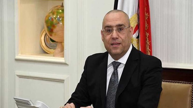 وزير الإسكان يستعرض