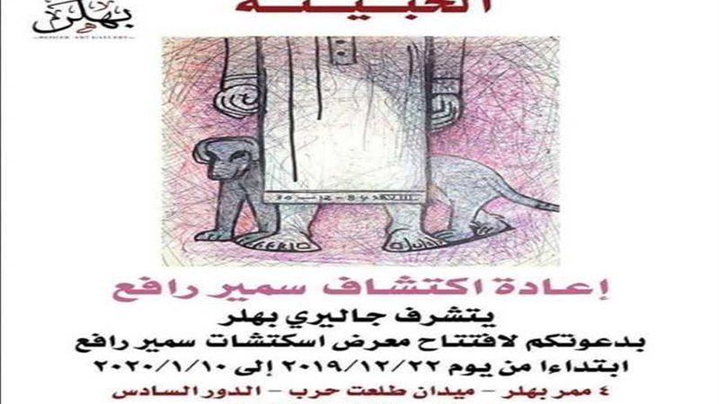 إعادة اكتشاف الفنان