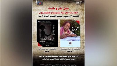 توزيع شهادات التخرج وعرض أفلام خريجين 