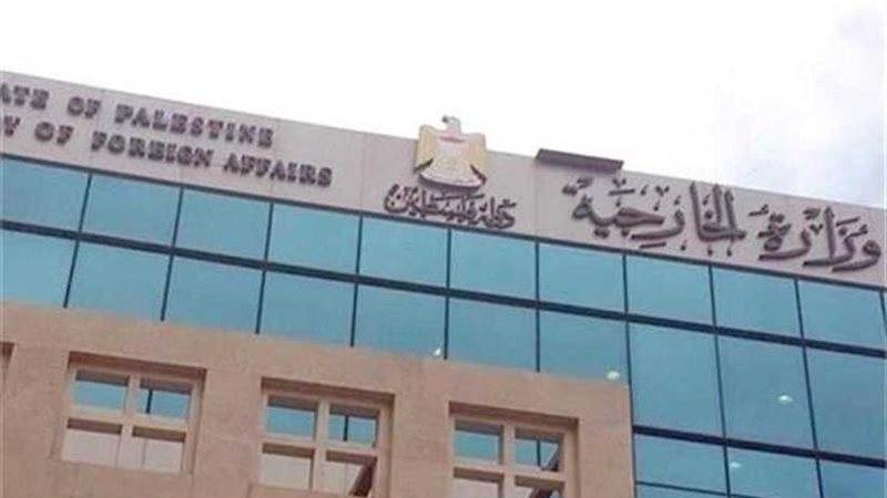 الخارجية الفلسطينية: