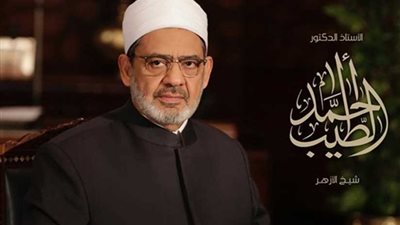 الإمام الأكبر يهنئ 