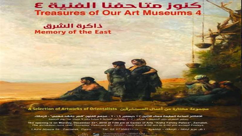 افتتاح معرض كنوز