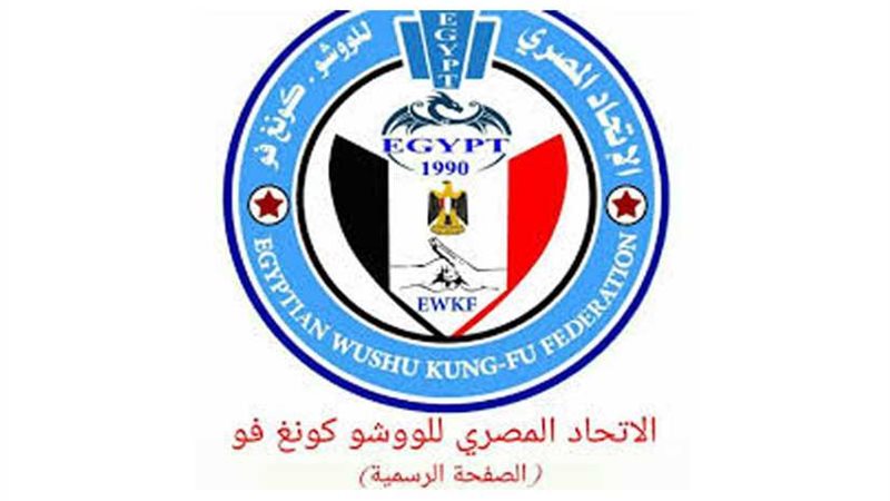 المصري للووشوو كونغو