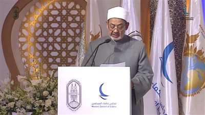 الإمام الأكبر: الأزهر هو المرجعية الأولى للمسلمين في العالم