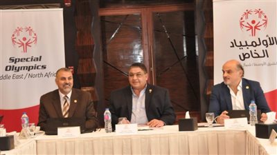 “الإقليمية للأولمبياد الخاص الدولي” تدعو مصر لـ3 دورات تدريبية في الأنشطة الحركية وألعاب القوى والدراجات والسباحة والتراثليون