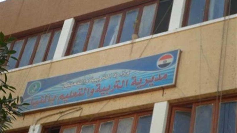 تعليم المنيا تقرر